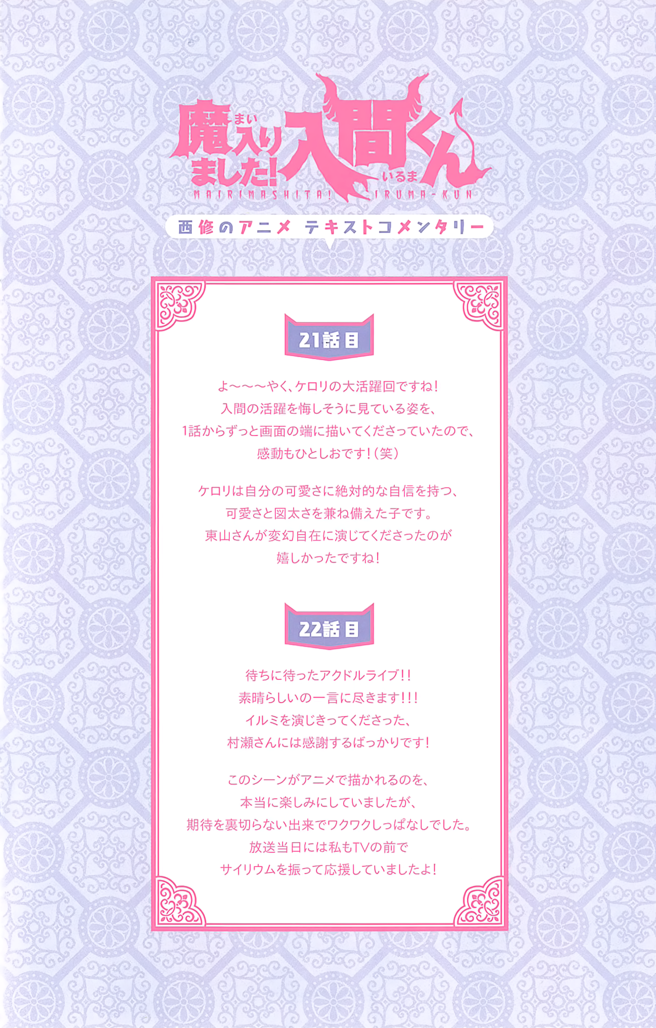 Mairimashita! Iruma-kun, Chapter 43.6 image 2